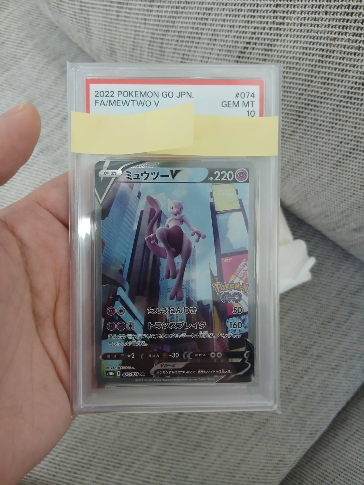 PSA10 ミュウツーV SR