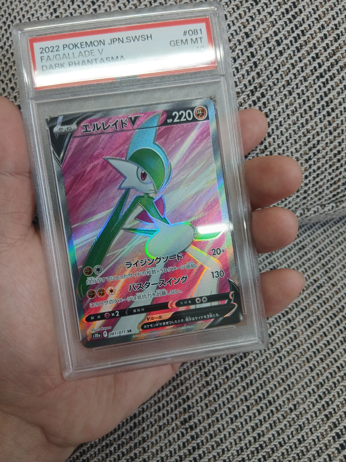 PSA10 エルレイドV SR